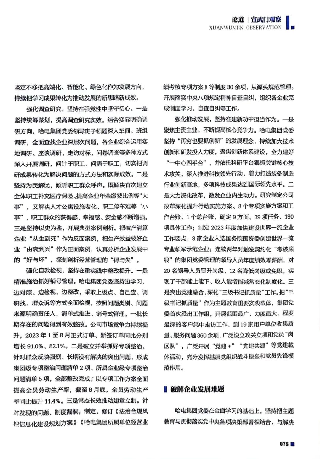 首页-人生就是博手机版